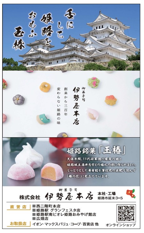 12/28（日）】姫路コレクション＠アクリエ姫路 | 新着情報 | 伊勢屋本店